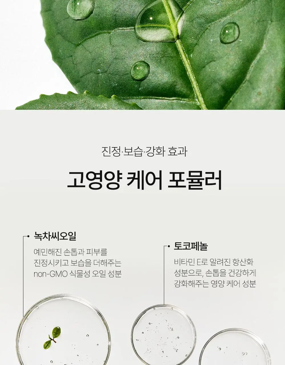 [NEW] 오호라 그린티 3-in-1 네일 리무버 50ml 상세페이지 15